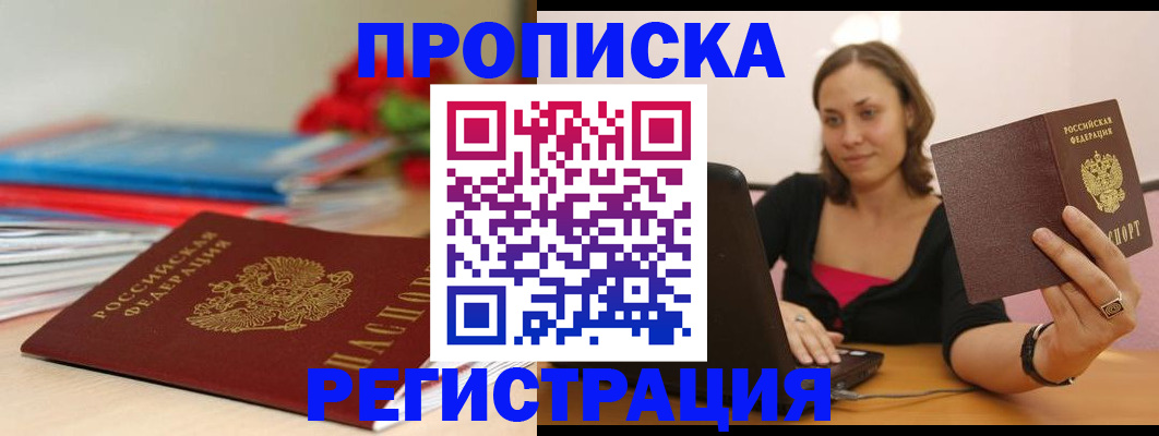 временная регистрация купить в Чайковском